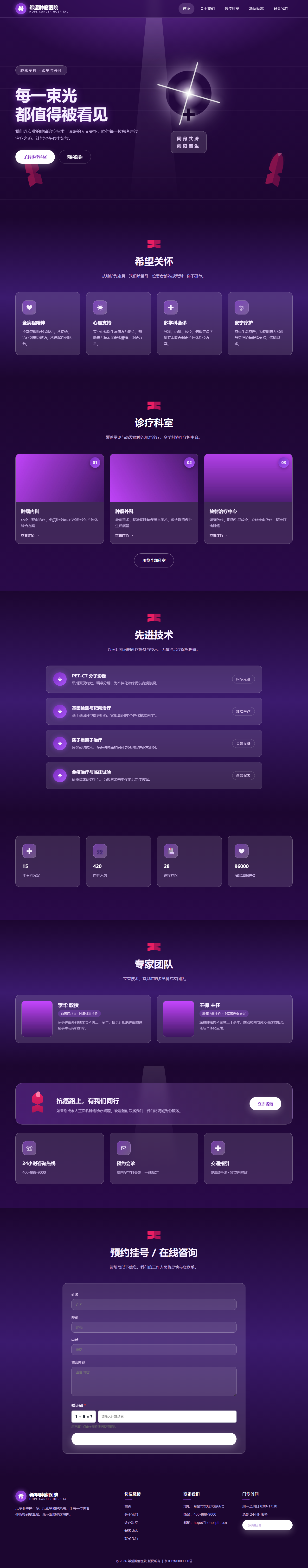 希望肿瘤医院（希望之光风）