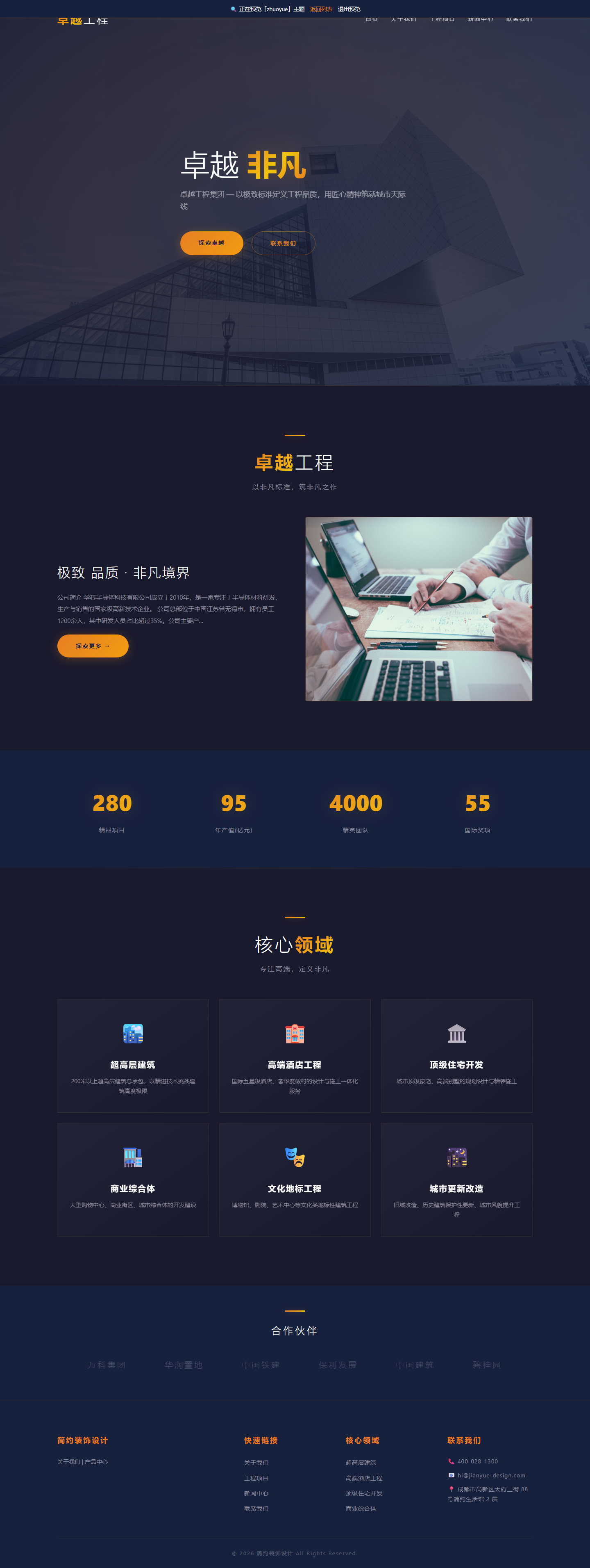 卓越工程（高端建筑工程）