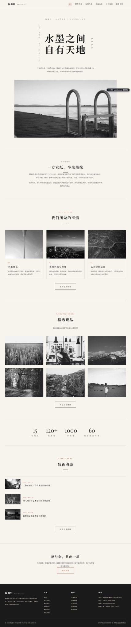 翰墨轩（艺术设计）