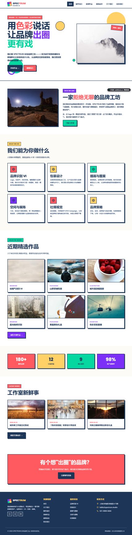 SPECTRUM 光谱设计（艺术设计）