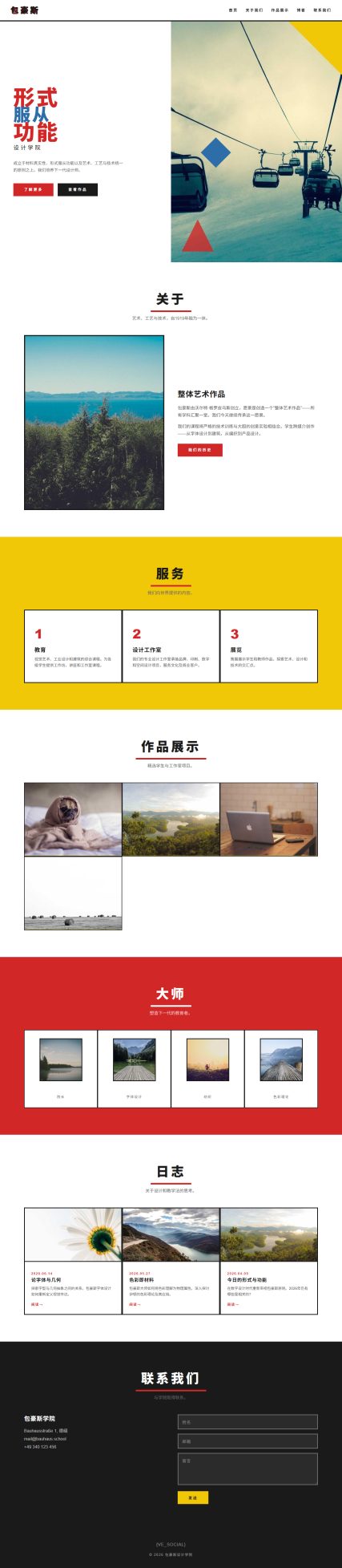 包豪斯设计