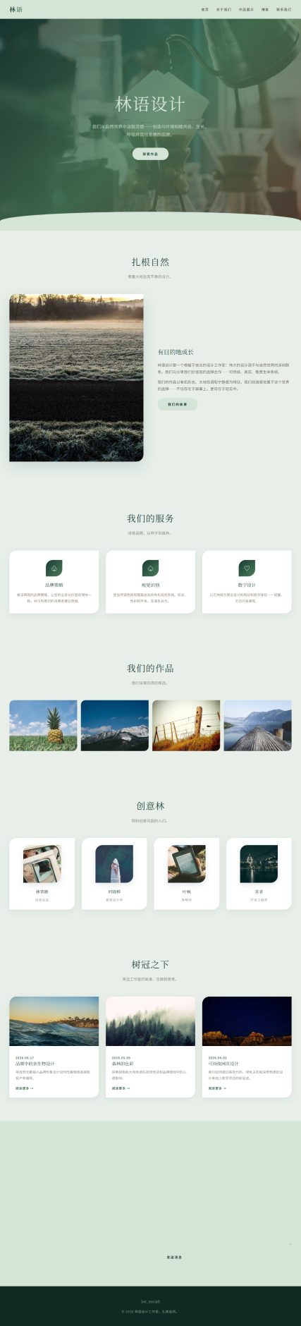 林语设计