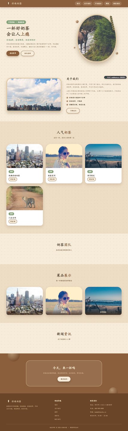 珍珠奶茶