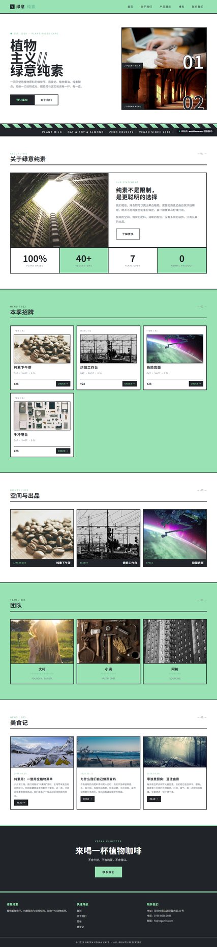 绿意纯素