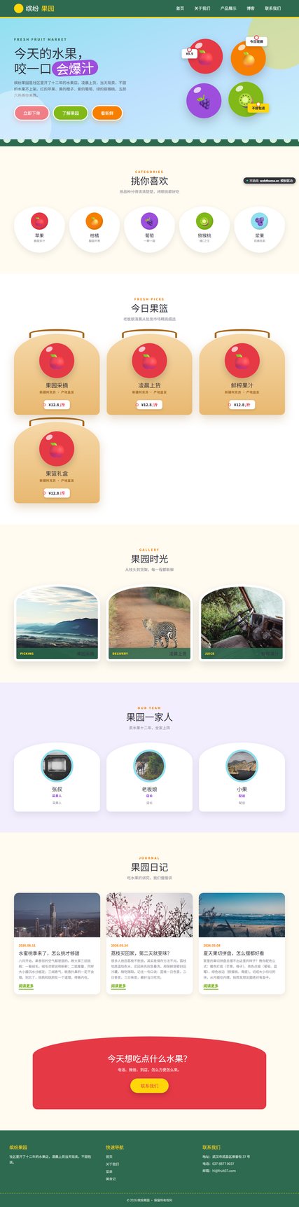 缤纷果园