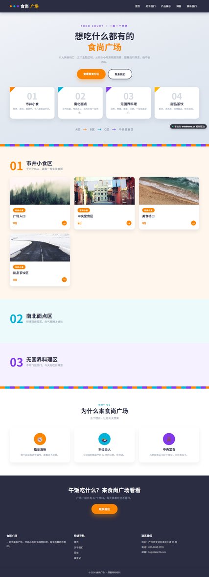 食尚广场