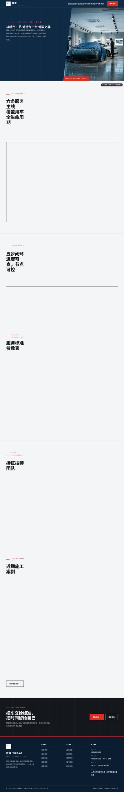 驭道