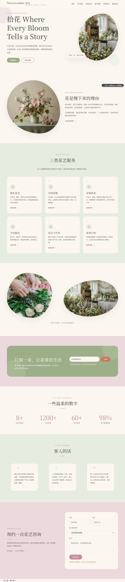拾花