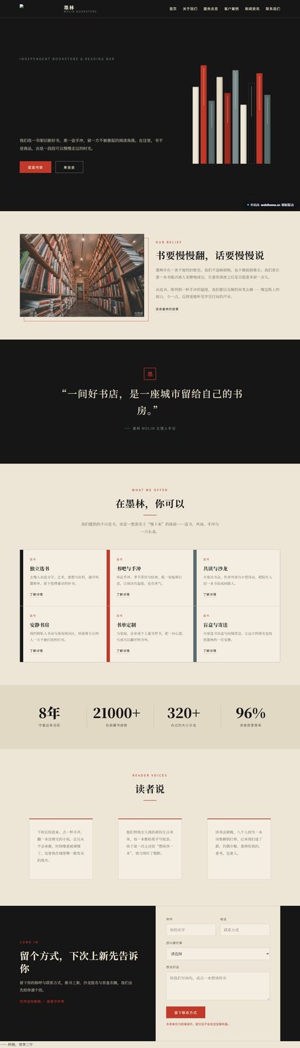 墨林
