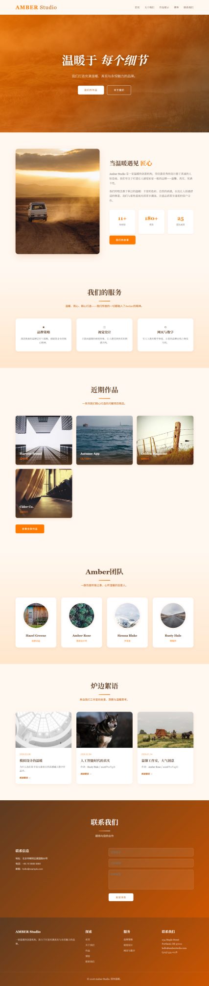 AMBER 创意