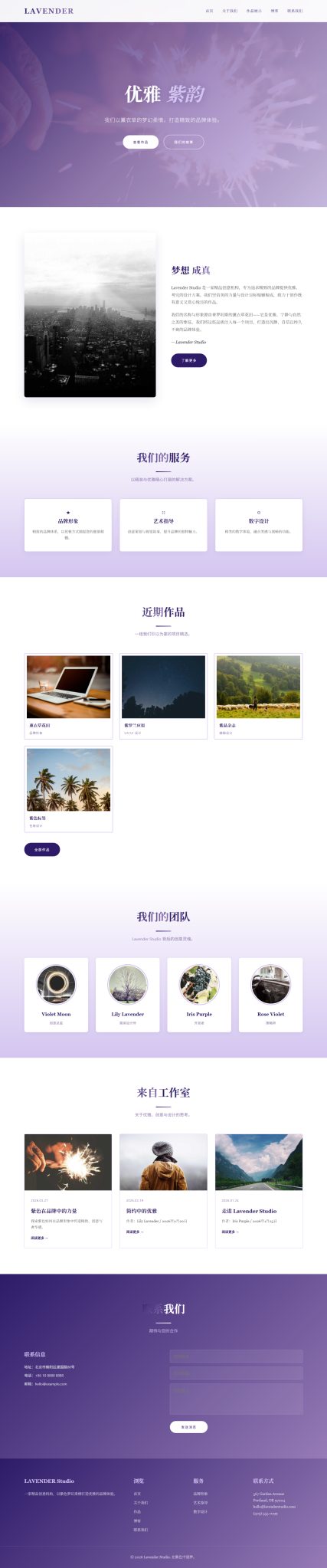 LAVENDER 设计