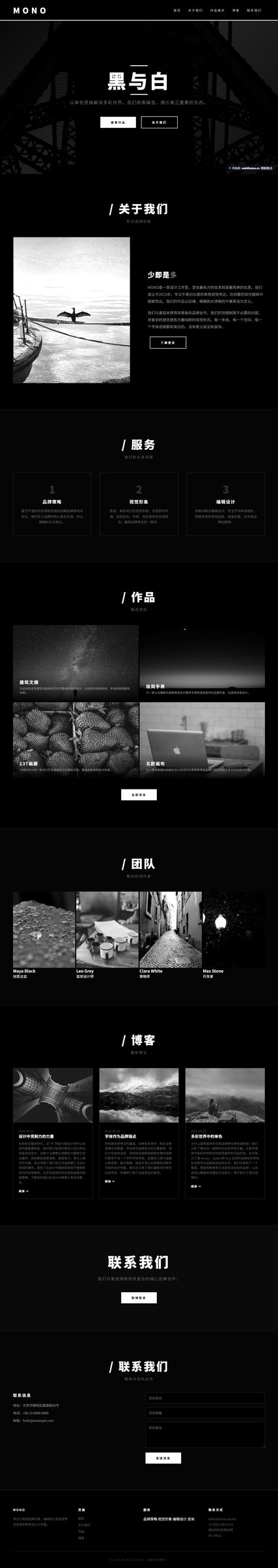 墨白设计