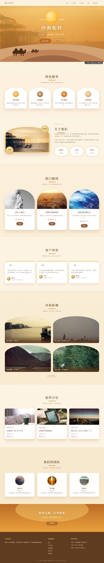 沙海驼铃