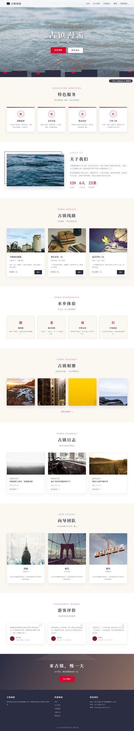 古镇漫游