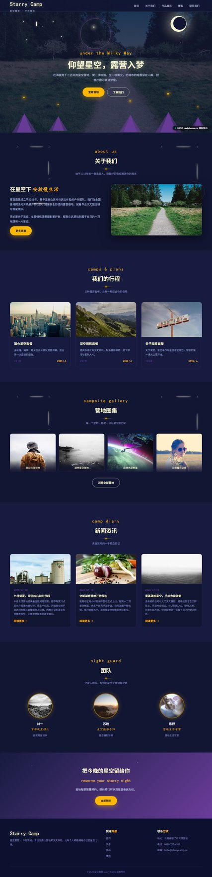 星空露营