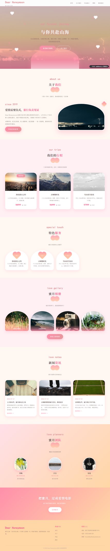 蜜月之旅