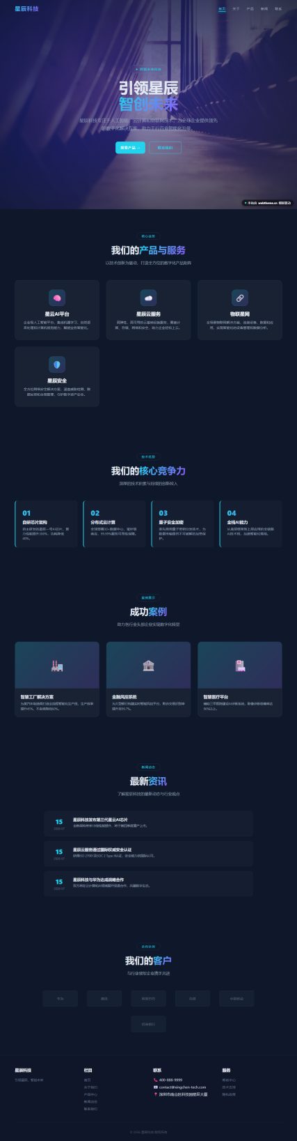 星辰科技（科技）