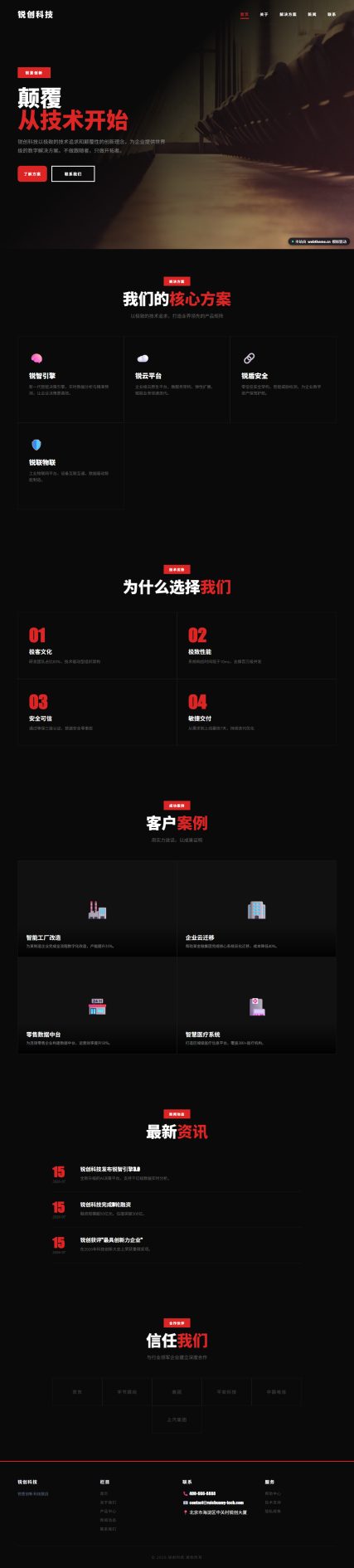 锐创科技（科技）