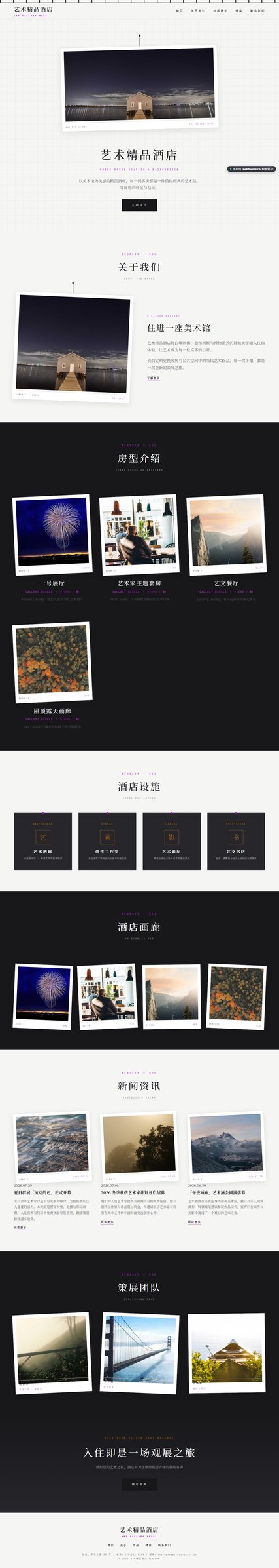 艺术精品酒店