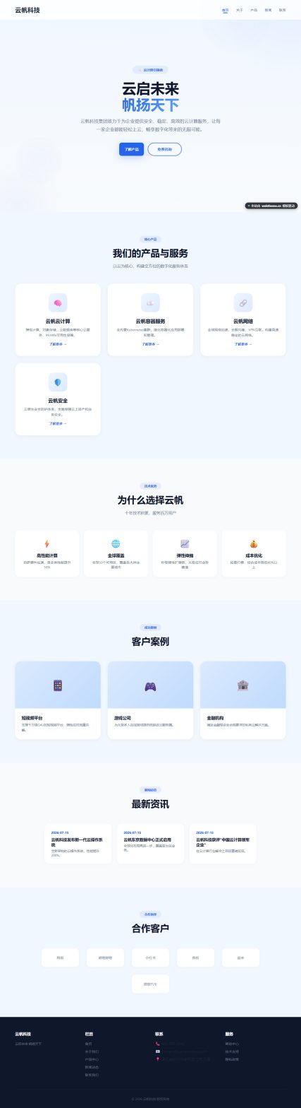 云帆科技（科技）