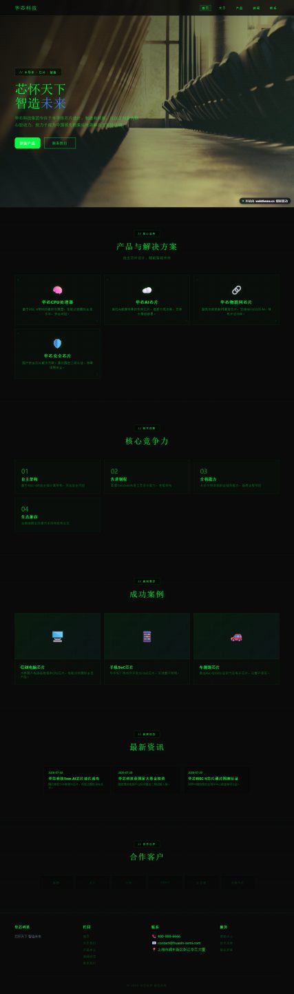 华芯科技（科技）