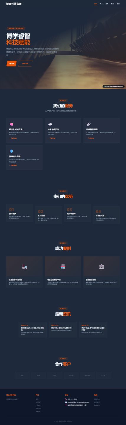 博睿科技咨询（科技）