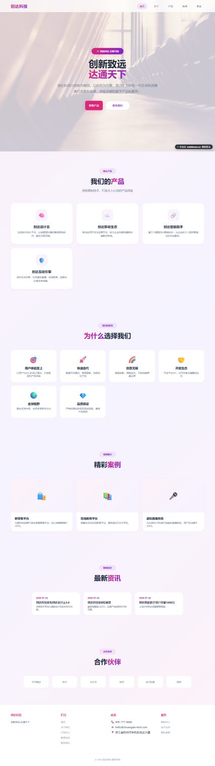 创达科技（科技）