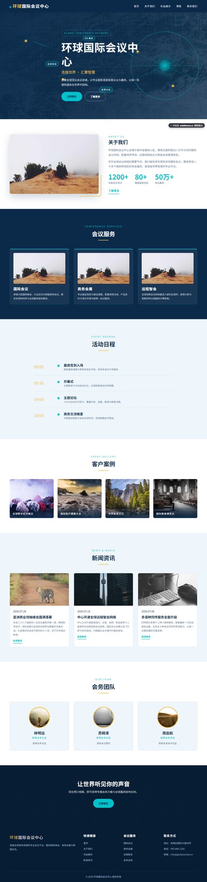 环球国际会议中心