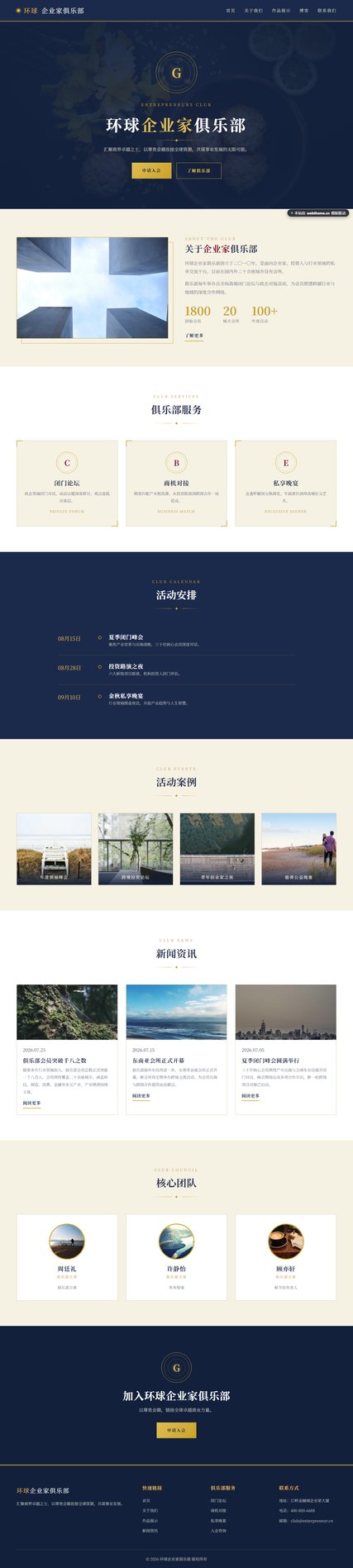 环球企业家俱乐部