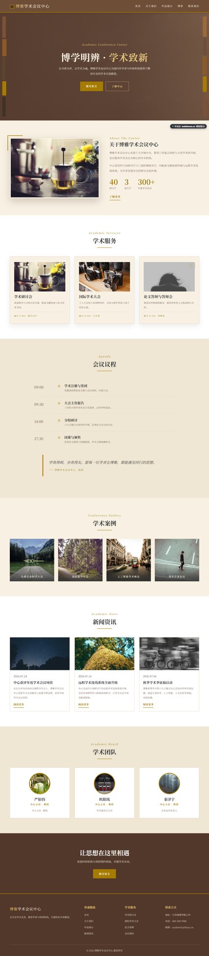 博雅学术会议中心