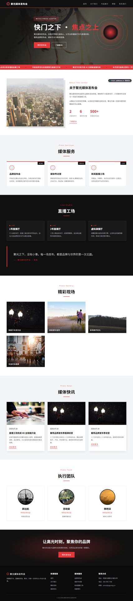 聚光媒体发布会