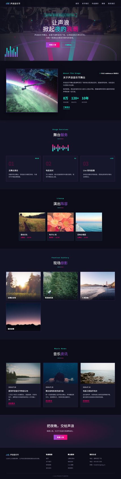 声浪音乐节舞台