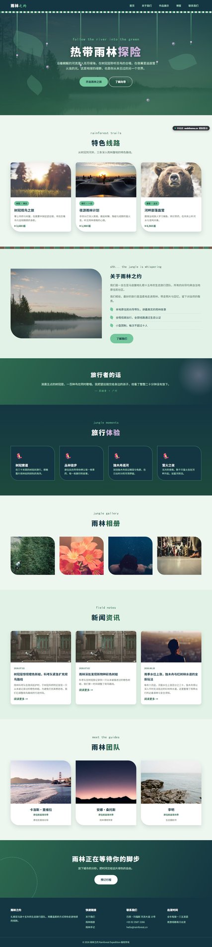 热带雨林探险