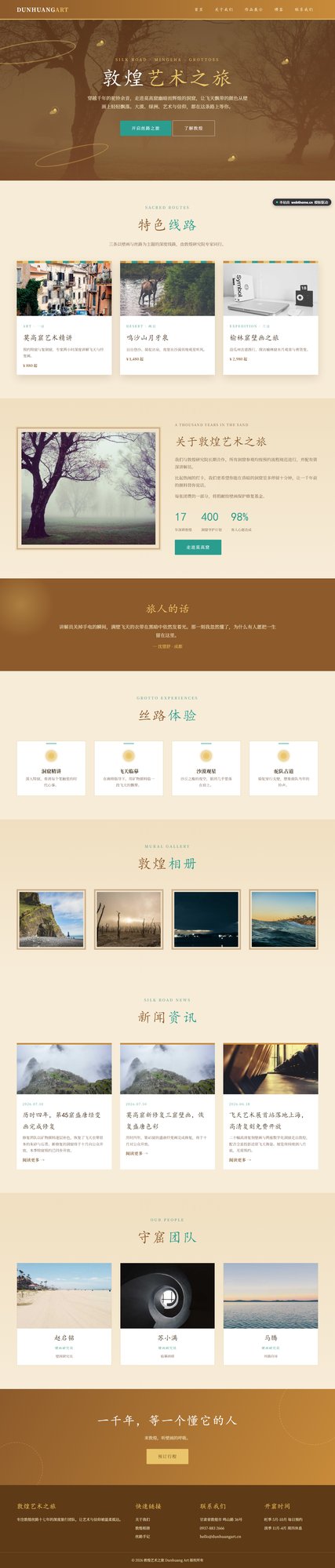敦煌艺术之旅
