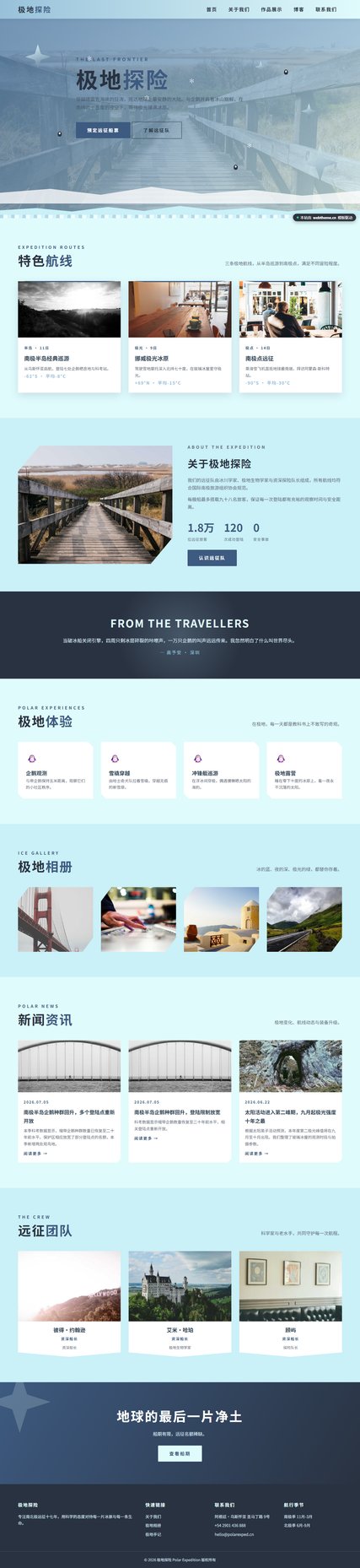 极地探险