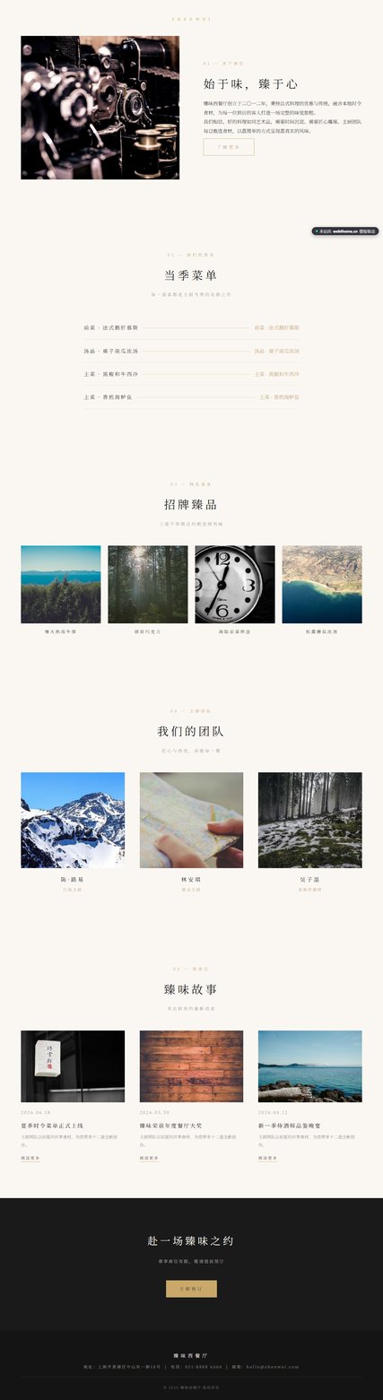 臻味西餐厅