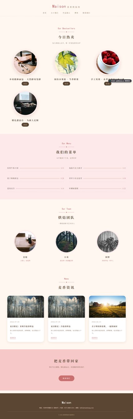 麦香烘焙坊