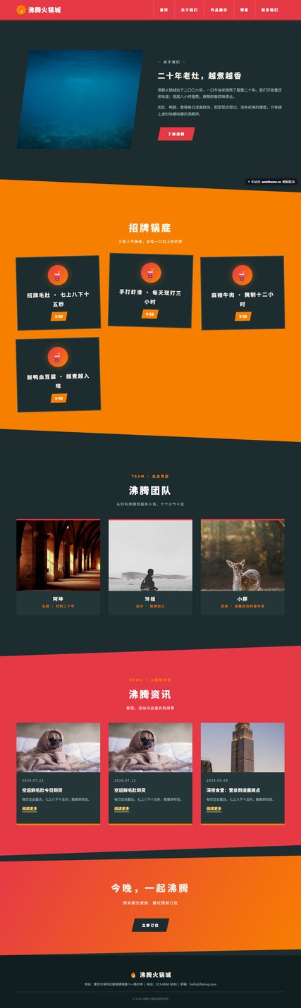 沸腾火锅城