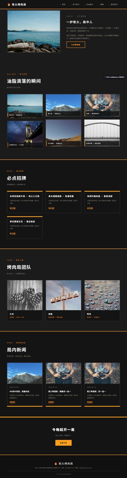 炭火烤肉局