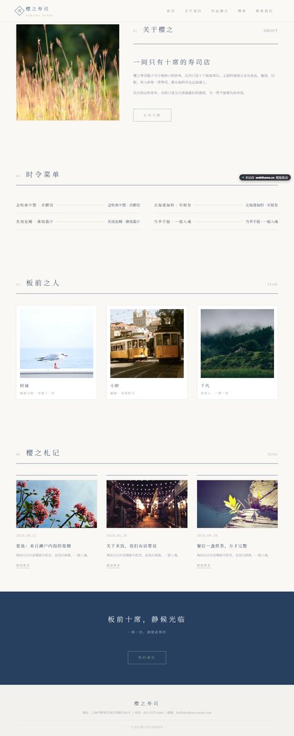 樱之寿司