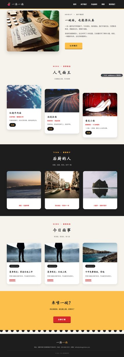 一汤一面