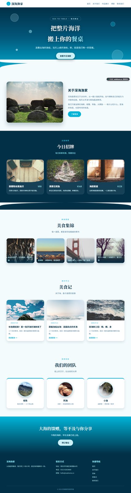 深海渔家