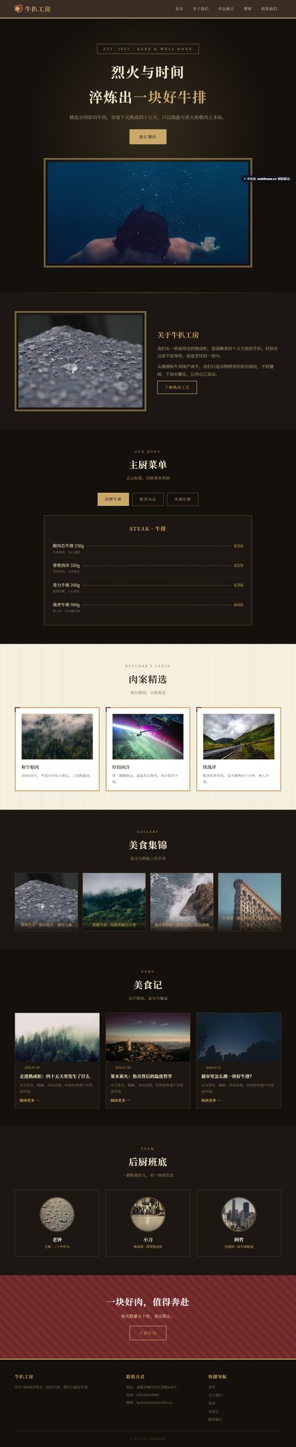 牛扒工房