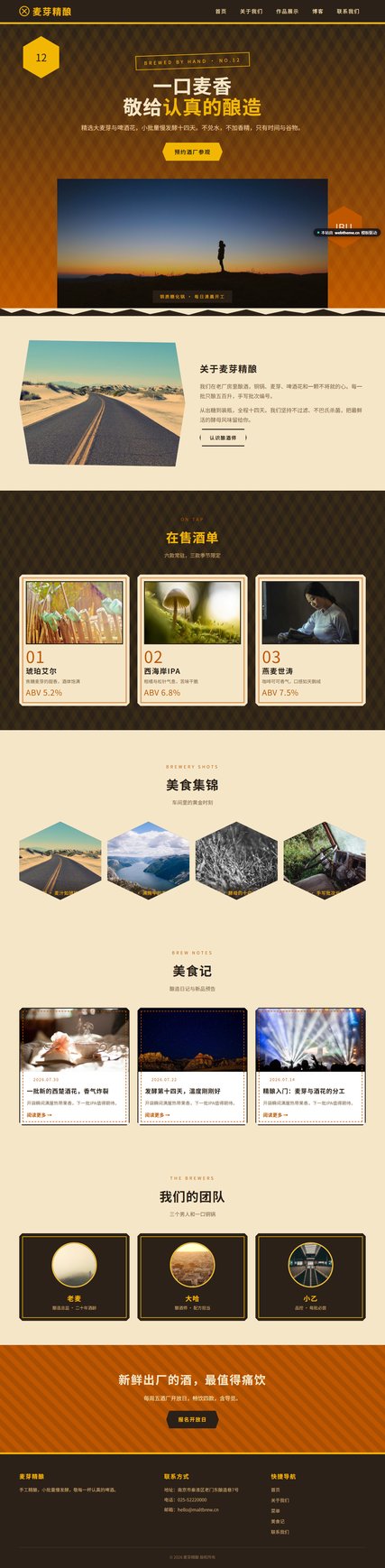 麦芽精酿