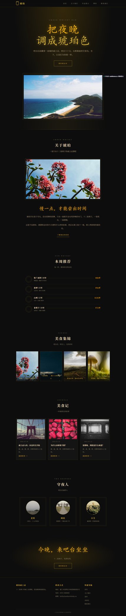 琥珀威士忌