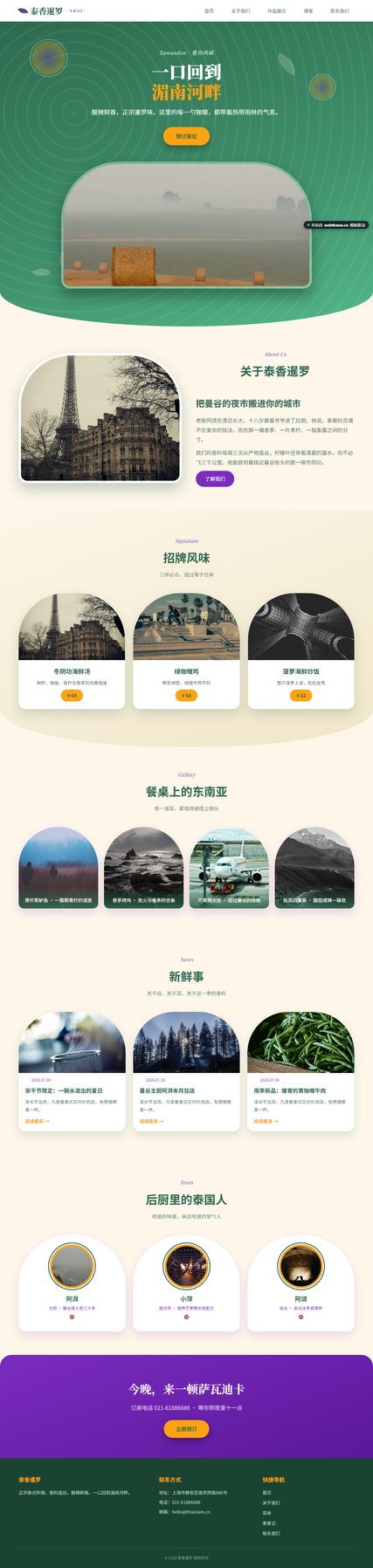 泰香暹罗