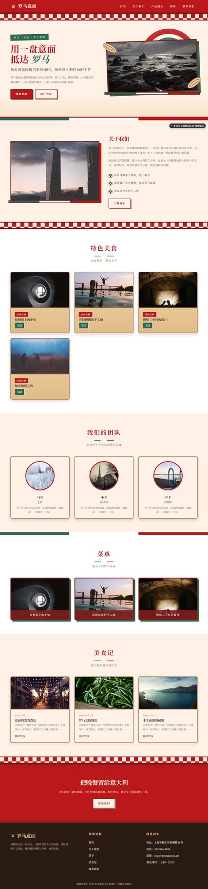 罗马意面