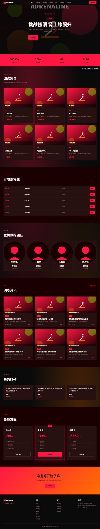 极限运动训练平台（体育健身）