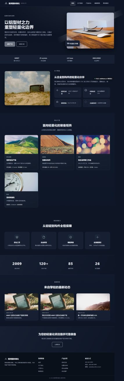 擎铝轻量化装备（工程机械）