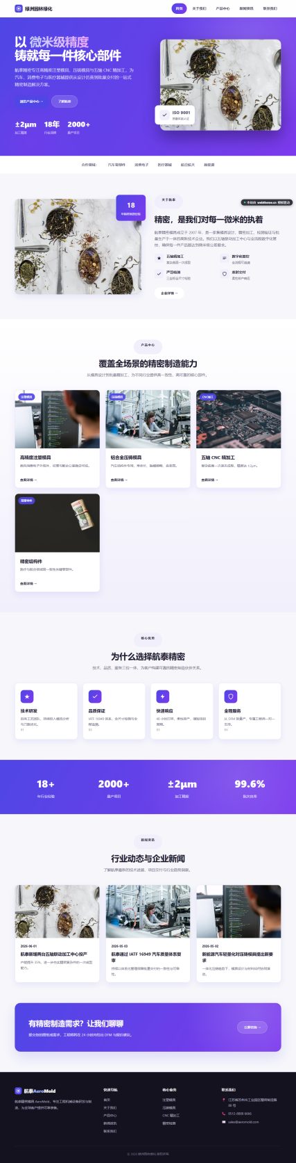 航泰精密模具 AeroMold（工程机械）